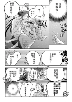 Page 69 of ikenie musume no sodainaru otto ikusei Tan | 祭品女孩波澜壮阔的丈夫育成故事 1-3