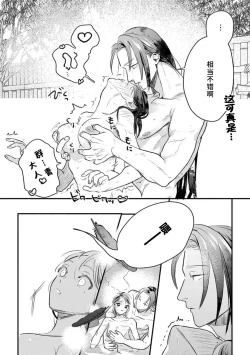 Page 73 of ikenie musume no sodainaru otto ikusei Tan | 祭品女孩波澜壮阔的丈夫育成故事 1-3