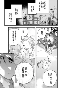 Page 7 of ikenie musume no sodainaru otto ikusei Tan | 祭品女孩波澜壮阔的丈夫育成故事 1-3