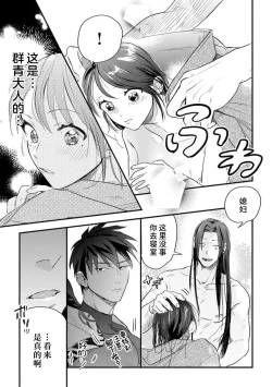 Page 80 of ikenie musume no sodainaru otto ikusei Tan | 祭品女孩波澜壮阔的丈夫育成故事 1-3
