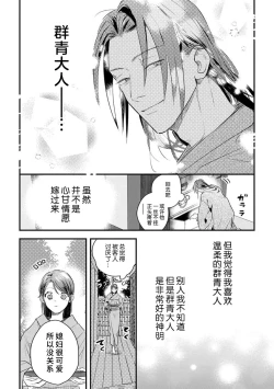 Page 83 of ikenie musume no sodainaru otto ikusei Tan | 祭品女孩波澜壮阔的丈夫育成故事 1-3