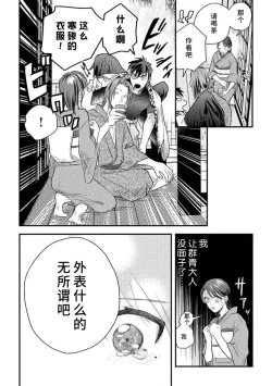 Page 85 of ikenie musume no sodainaru otto ikusei Tan | 祭品女孩波澜壮阔的丈夫育成故事 1-3