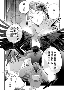 Page 89 of ikenie musume no sodainaru otto ikusei Tan | 祭品女孩波澜壮阔的丈夫育成故事 1-3