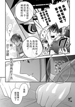 Page 93 of ikenie musume no sodainaru otto ikusei Tan | 祭品女孩波澜壮阔的丈夫育成故事 1-3