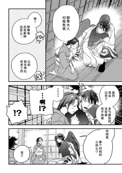 Page 94 of ikenie musume no sodainaru otto ikusei Tan | 祭品女孩波澜壮阔的丈夫育成故事 1-3