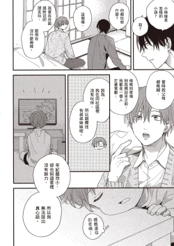 Page 100 of Hatsukoi Kids Sitter | 初戀陪玩大哥哥