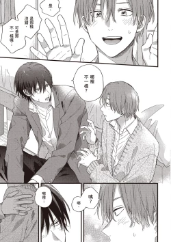 Page 103 of Hatsukoi Kids Sitter | 初戀陪玩大哥哥