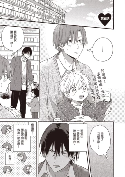 Page 109 of Hatsukoi Kids Sitter | 初戀陪玩大哥哥