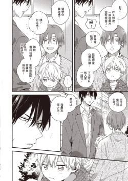 Page 112 of Hatsukoi Kids Sitter | 初戀陪玩大哥哥