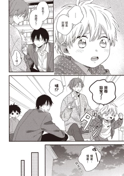 Page 114 of Hatsukoi Kids Sitter | 初戀陪玩大哥哥