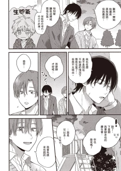 Page 116 of Hatsukoi Kids Sitter | 初戀陪玩大哥哥
