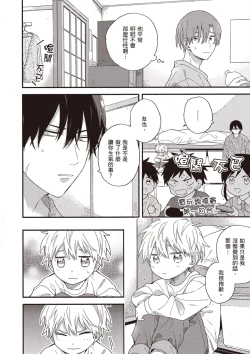 Page 122 of Hatsukoi Kids Sitter | 初戀陪玩大哥哥
