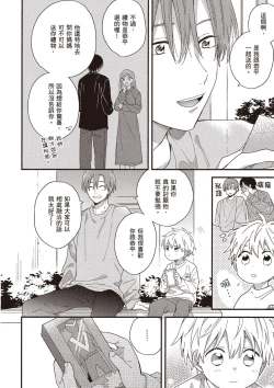 Page 128 of Hatsukoi Kids Sitter | 初戀陪玩大哥哥