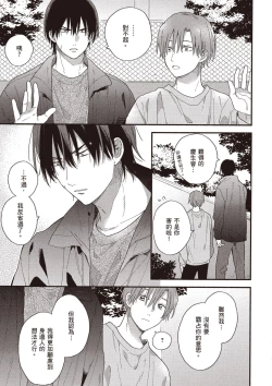 Page 133 of Hatsukoi Kids Sitter | 初戀陪玩大哥哥