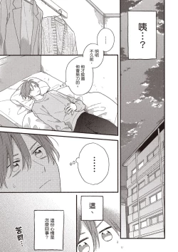 Page 135 of Hatsukoi Kids Sitter | 初戀陪玩大哥哥