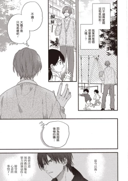 Page 145 of Hatsukoi Kids Sitter | 初戀陪玩大哥哥