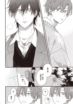 Page 148 of Hatsukoi Kids Sitter | 初戀陪玩大哥哥