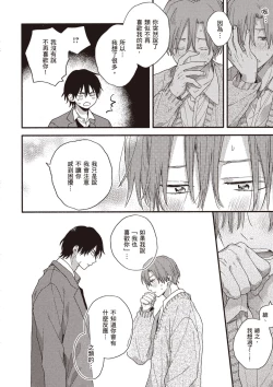 Page 154 of Hatsukoi Kids Sitter | 初戀陪玩大哥哥