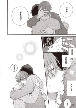 Page 158 of Hatsukoi Kids Sitter | 初戀陪玩大哥哥