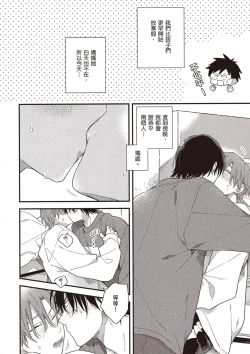 Page 160 of Hatsukoi Kids Sitter | 初戀陪玩大哥哥