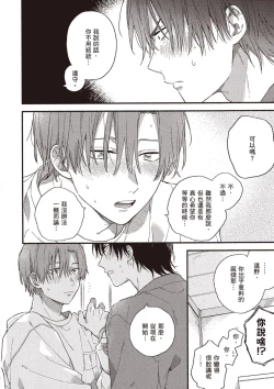 Page 162 of Hatsukoi Kids Sitter | 初戀陪玩大哥哥