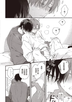 Page 164 of Hatsukoi Kids Sitter | 初戀陪玩大哥哥