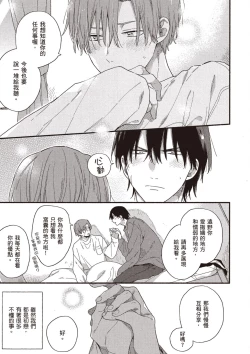 Page 169 of Hatsukoi Kids Sitter | 初戀陪玩大哥哥