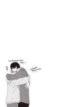 Page 171 of Hatsukoi Kids Sitter | 初戀陪玩大哥哥