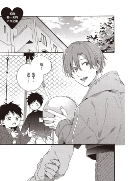 Page 173 of Hatsukoi Kids Sitter | 初戀陪玩大哥哥