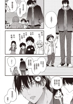 Page 174 of Hatsukoi Kids Sitter | 初戀陪玩大哥哥