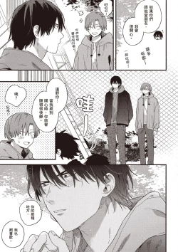 Page 175 of Hatsukoi Kids Sitter | 初戀陪玩大哥哥