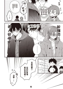 Page 176 of Hatsukoi Kids Sitter | 初戀陪玩大哥哥