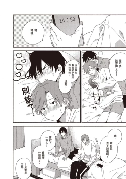 Page 184 of Hatsukoi Kids Sitter | 初戀陪玩大哥哥