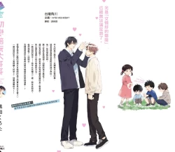 Page 186 of Hatsukoi Kids Sitter | 初戀陪玩大哥哥