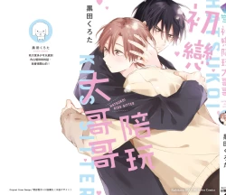 Page 187 of Hatsukoi Kids Sitter | 初戀陪玩大哥哥