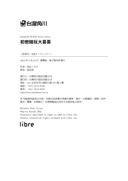 Page 190 of Hatsukoi Kids Sitter | 初戀陪玩大哥哥