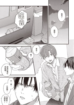 Page 31 of Hatsukoi Kids Sitter | 初戀陪玩大哥哥