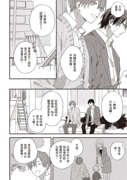 Page 32 of Hatsukoi Kids Sitter | 初戀陪玩大哥哥