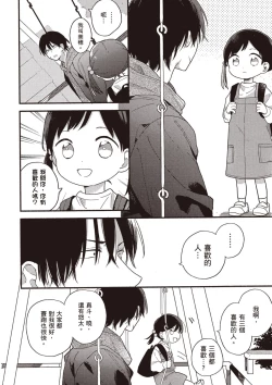 Page 42 of Hatsukoi Kids Sitter | 初戀陪玩大哥哥