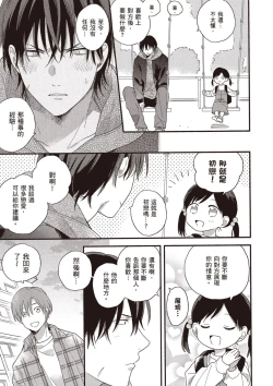 Page 45 of Hatsukoi Kids Sitter | 初戀陪玩大哥哥