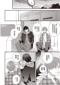 Page 48 of Hatsukoi Kids Sitter | 初戀陪玩大哥哥