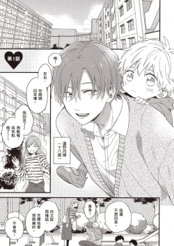 Page 5 of Hatsukoi Kids Sitter | 初戀陪玩大哥哥