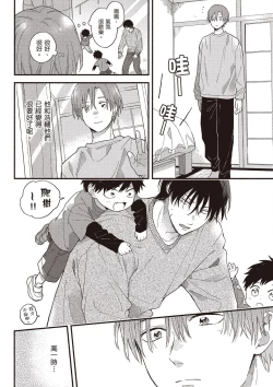 Page 62 of Hatsukoi Kids Sitter | 初戀陪玩大哥哥