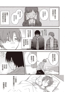 Page 63 of Hatsukoi Kids Sitter | 初戀陪玩大哥哥