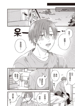 Page 64 of Hatsukoi Kids Sitter | 初戀陪玩大哥哥