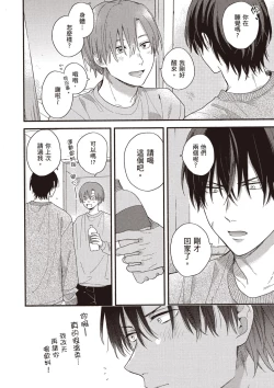 Page 66 of Hatsukoi Kids Sitter | 初戀陪玩大哥哥