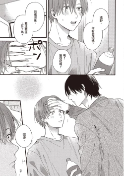 Page 67 of Hatsukoi Kids Sitter | 初戀陪玩大哥哥