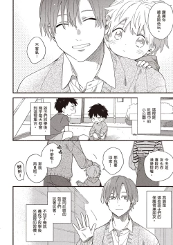 Page 6 of Hatsukoi Kids Sitter | 初戀陪玩大哥哥