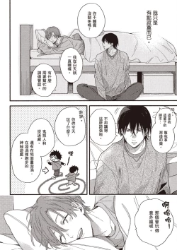 Page 70 of Hatsukoi Kids Sitter | 初戀陪玩大哥哥