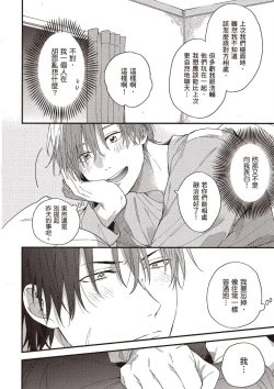 Page 74 of Hatsukoi Kids Sitter | 初戀陪玩大哥哥